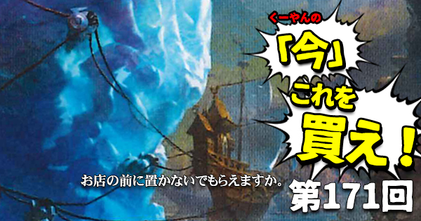 Big Magic Mtg 日下部恭平 くーやんの 今 これを買え 第171回を更新しました 年に入り テーロス還魂記 発売日 マジックフェスト 名古屋 1開催も近づき カードの値動きがありそうな今 買うべきカードとは T Co