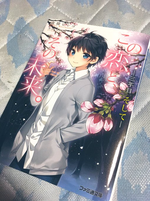 この恋とその未来のtwitterイラスト検索結果