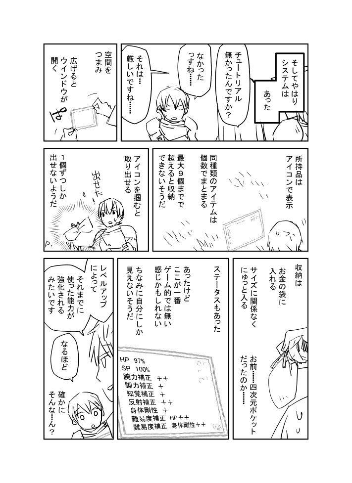 目が覚めたら知らない世界。27 