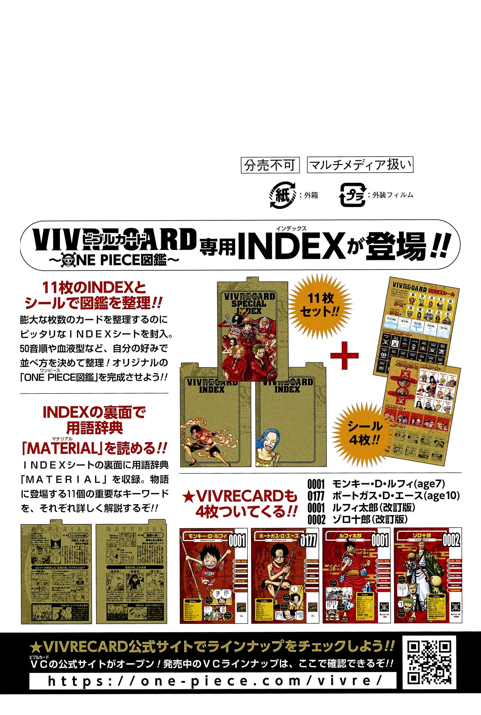 星野書店近鉄パッセ店 名古屋駅 追加入荷いたしました Vivre Cardシリーズをカスタマイズできる ワンピース Vivre Card One Piece図鑑 Index Set 名古屋駅 星野書店近鉄パッセ店 052 581 4796 Onepiece Onepiecevivrecard T