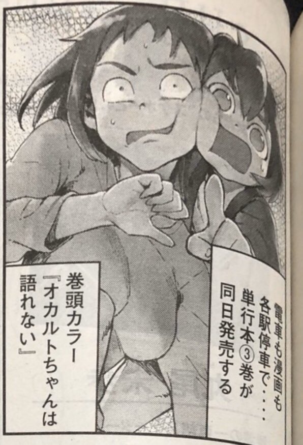 390ページあたりに告知が載っております!
#亜人ちゃんは語りたい 8巻
#オカルトちゃんは語れない 3巻
ともに来月2/20発売です㊗️
早くも3巻!
何卒よろしくお願いいたします✨
#ヤンマガサード
今月号ののオカルトちゃんはいちいち可愛い!
考え詰めるヨーコへのざしこの気遣いも見どころです!