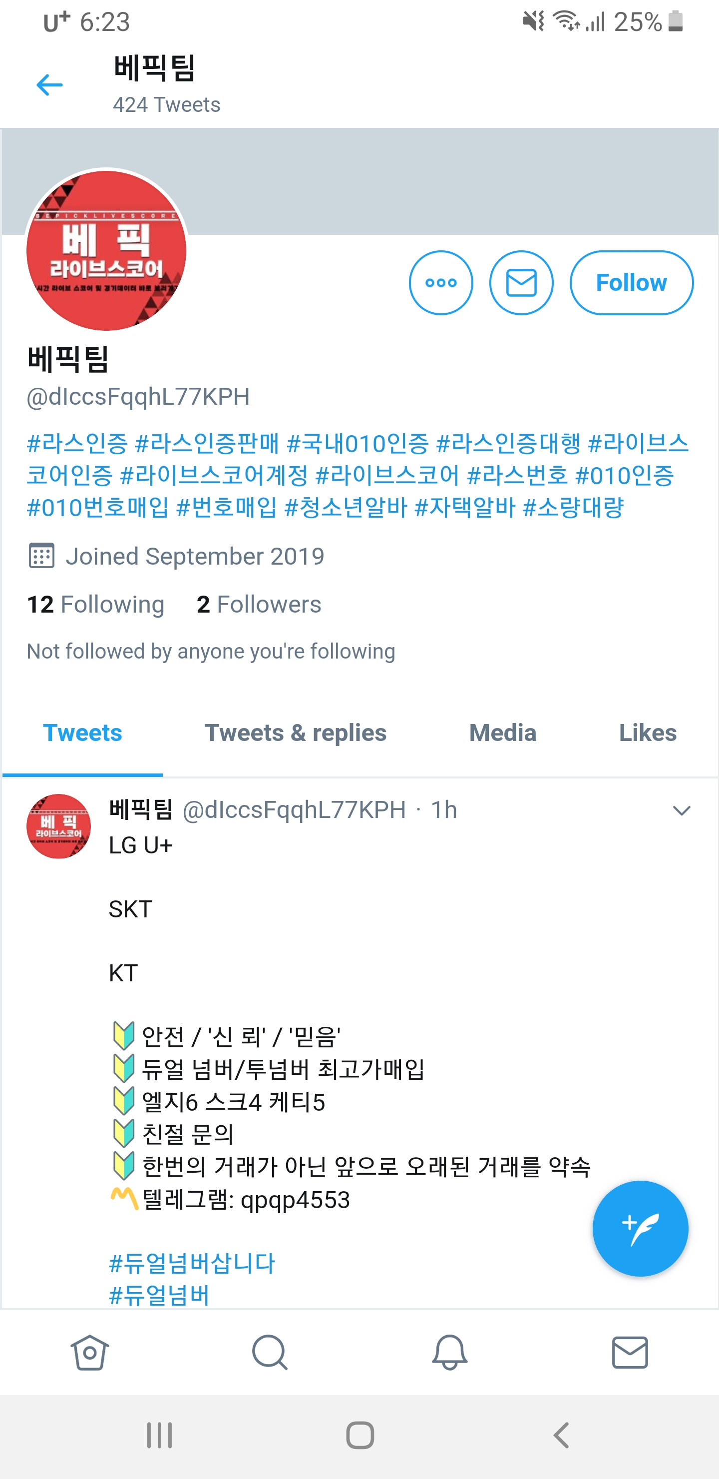 투폰 - Twitter खोज / Twitter