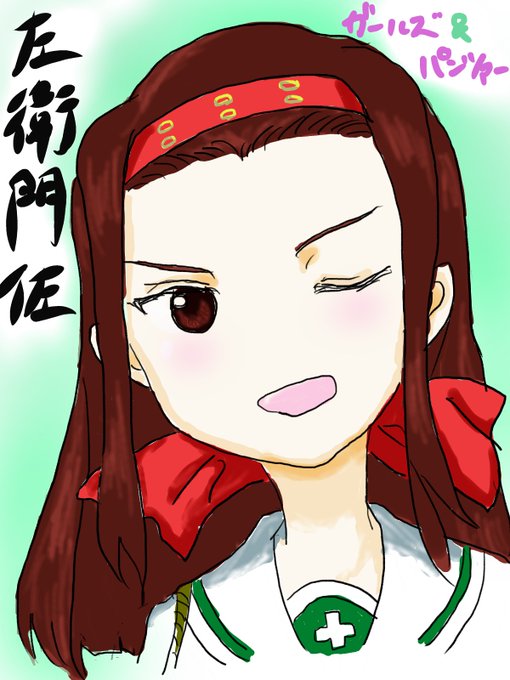 左衛門佐のtwitterイラスト検索結果 左衛門佐のtwitterイラスト検索結果