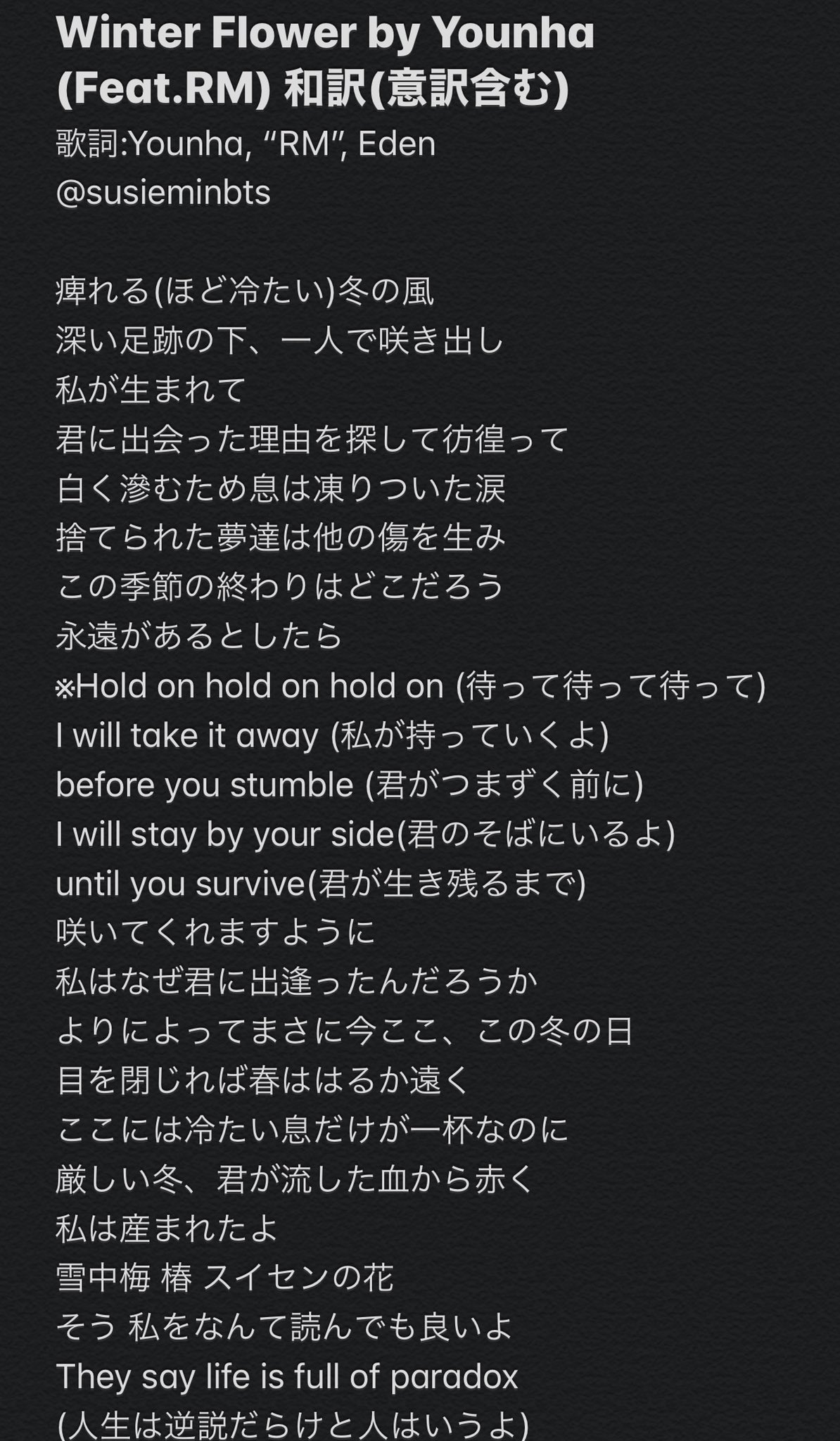 Susiemin Winter Flower By Younha Feat Rm 和訳 意訳含む 歌 Younha 歌詞 Younha Rm Eden ナムジュンがどの部分の歌詞書いたのかはまだわからないけど 意訳してみました 言葉がまたいろんな意味がありそうでナムジュンの説明聞けたらいいな Susiemin Winter Flower By Younha Feat Rm 和訳 意訳含む 歌 Younha 歌詞 Younha Rm Eden ナムジュンがどの部分の歌詞書いたのかはまだわからないけど 意訳してみました 言葉がまたいろんな意味がありそうでナムジュンの説明聞けたらいいな
