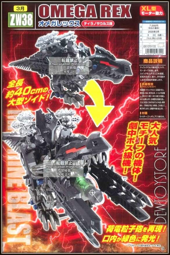 オメガ レックス ゾイド