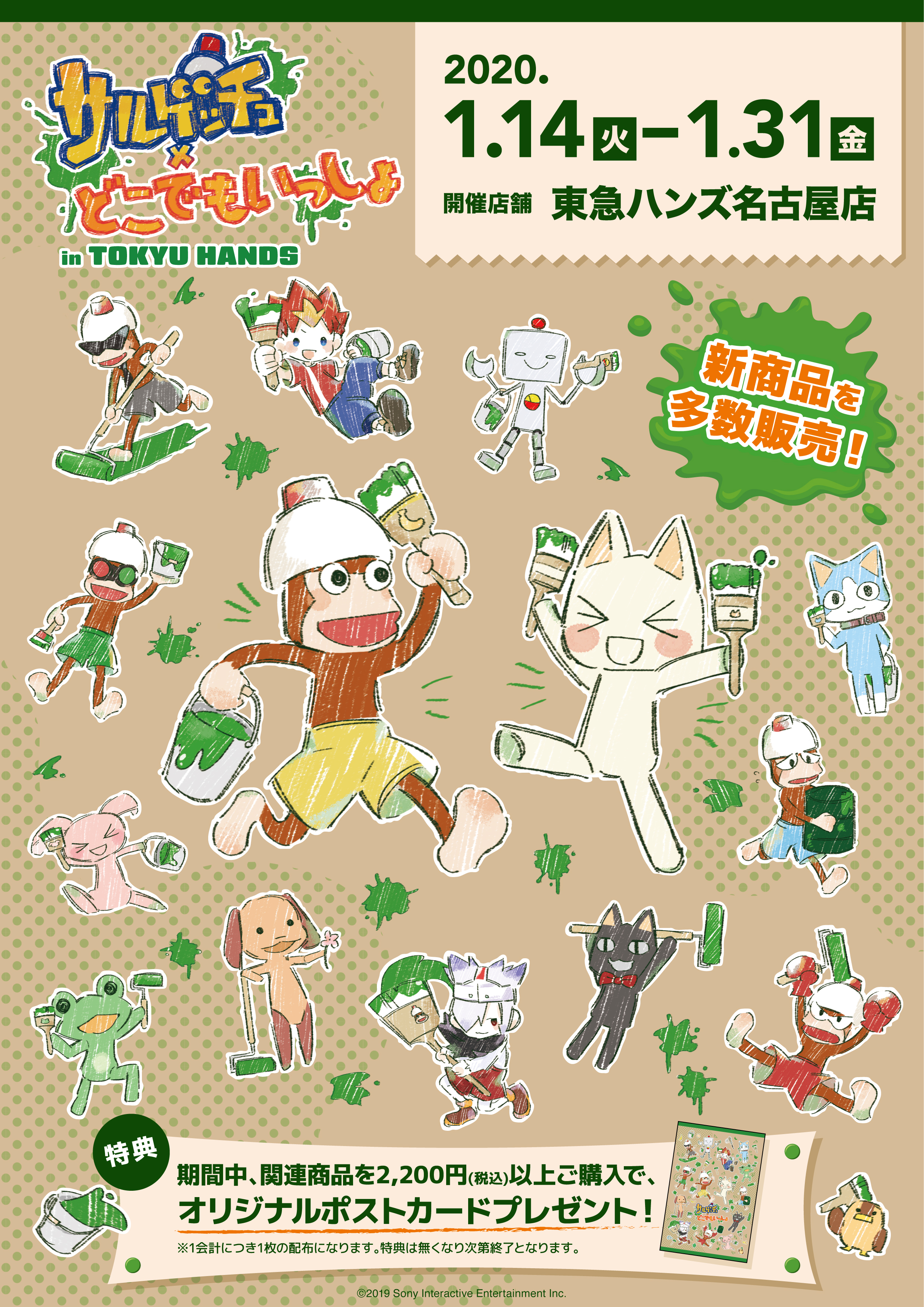 Eeo Media 続いてご紹介するのは サルゲッチュ らくがき風のグラフアートで描かれたかわいいピポサル達の商品は 普段使いにも大活躍間違いなしのラインナップ 原作のイラストを使用した商品も 使って 集めて楽しい商品が揃っています ぜひぜひ