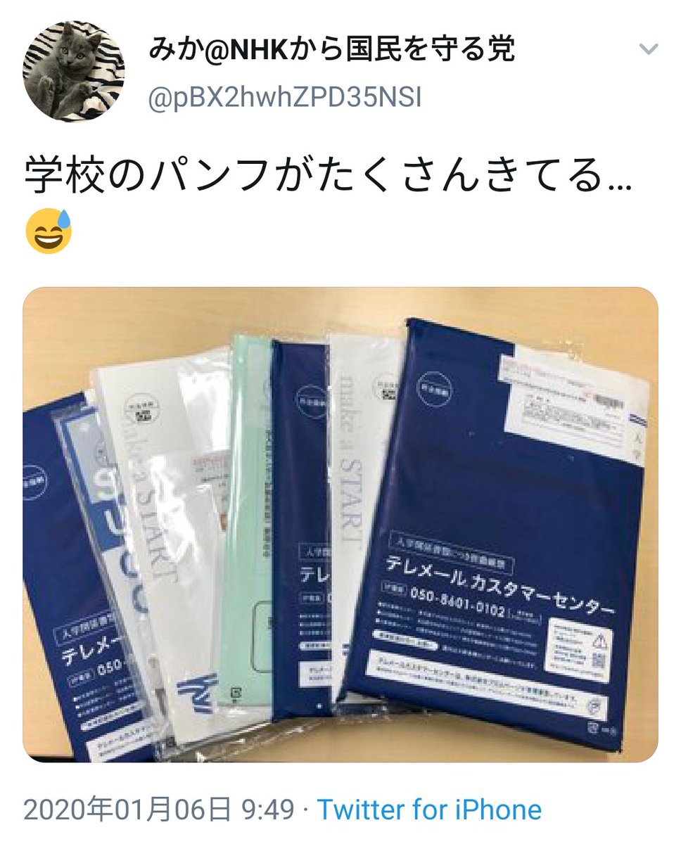 ポンセ スチーム No Twitter N国党立花孝志宛に学校のパンフレットが届いてると 私設秘書の粟飯原美佳氏がツイート それに 岡山の衆院選立候補予定者の越智氏がリプライ そこには 報復 の文字が 越智寛之氏 語るに落ちる 選挙ウォッチャーちだい氏宅への