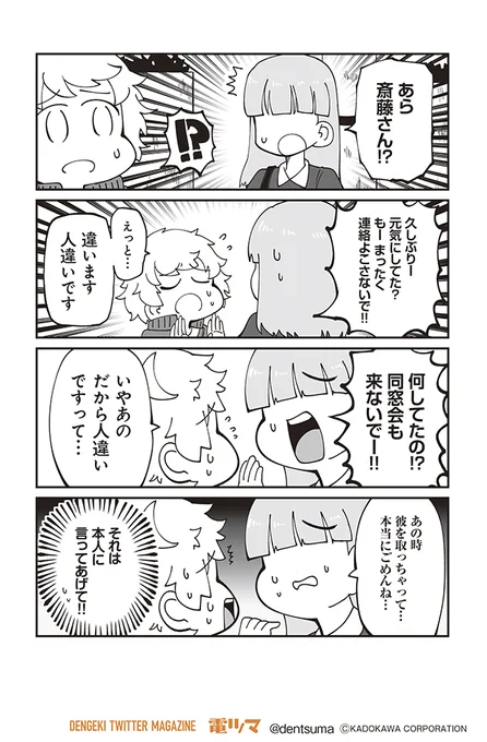 みぎひざ『明日はどっちだ今日ガール』
ほぼ無職女子のゆるゆる現状維持コメディ☆
【4話-18】

毎月上旬～配信 #電ツマ #今日ガール 