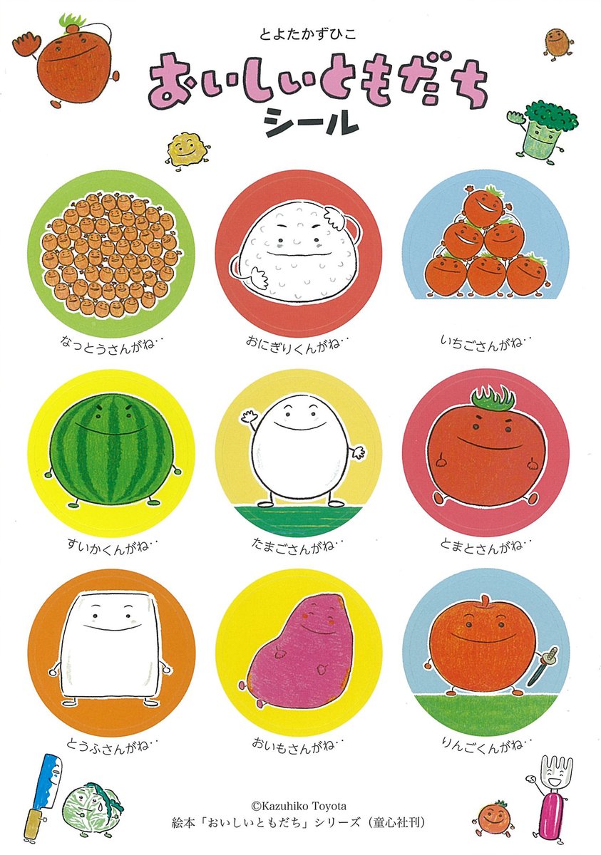 身近な食べ物がテーマの絵本「#おいしいともだち」 シリーズ13作目