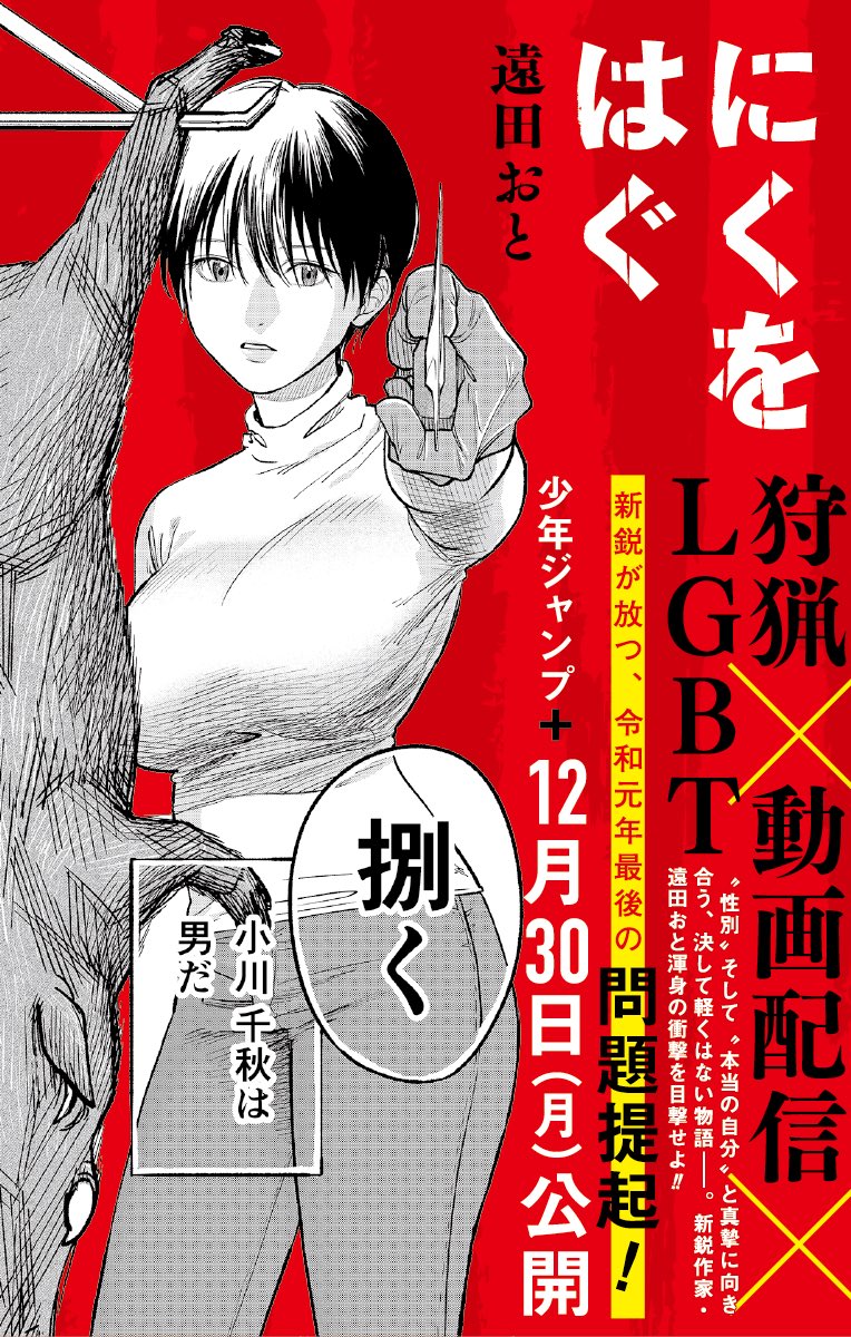 林士平 りんしへい 読切作品 にくをはぐ 100万閲覧までもう少しです 現状98万6千 宜しければ是非ご一読頂ければ幸いですー T Co Eohrbyf4xe