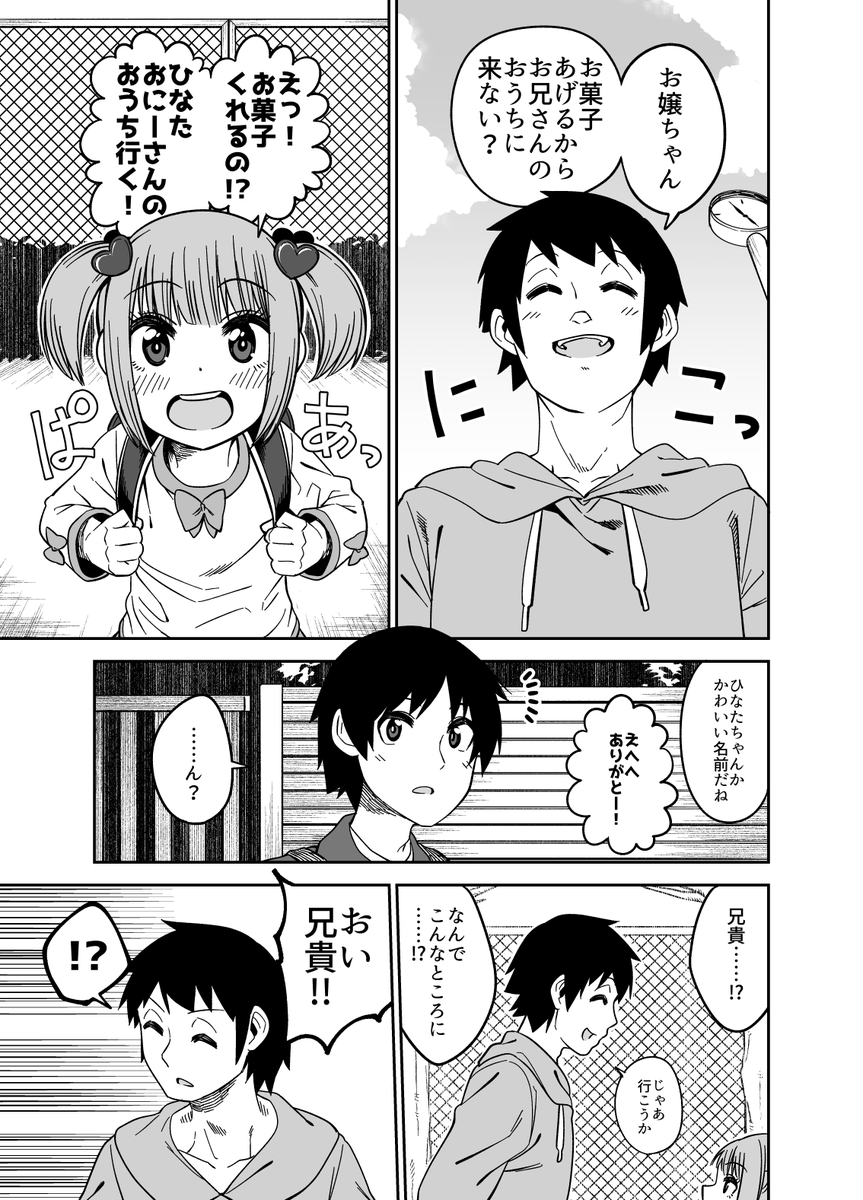 女装した兄と弟の漫画 