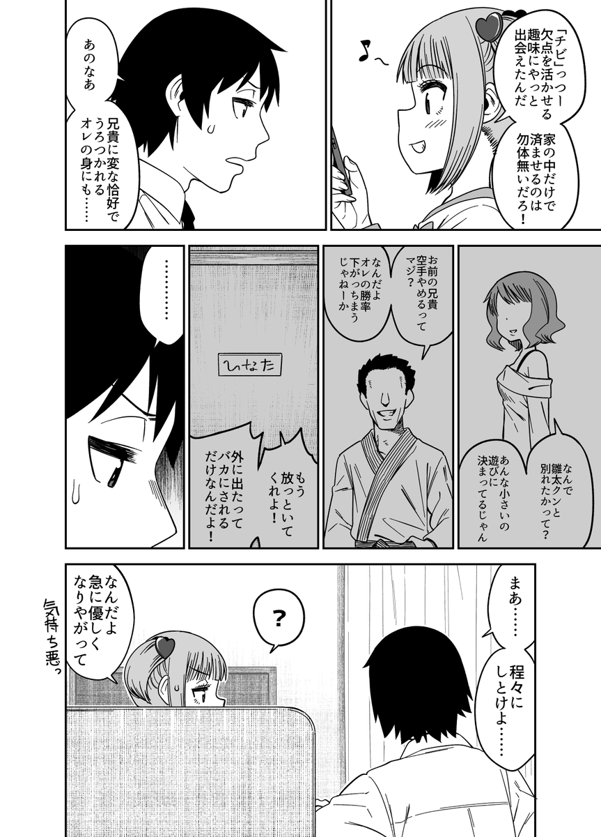 女装した兄と弟の漫画 