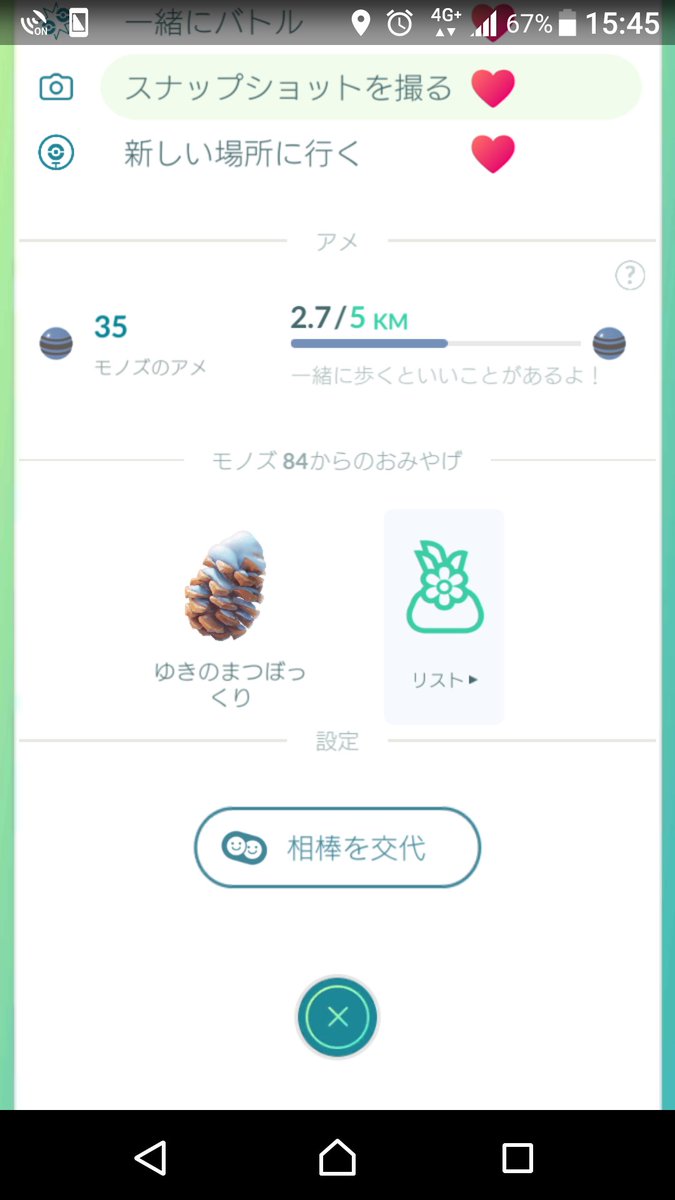 おみやげ ポケgo