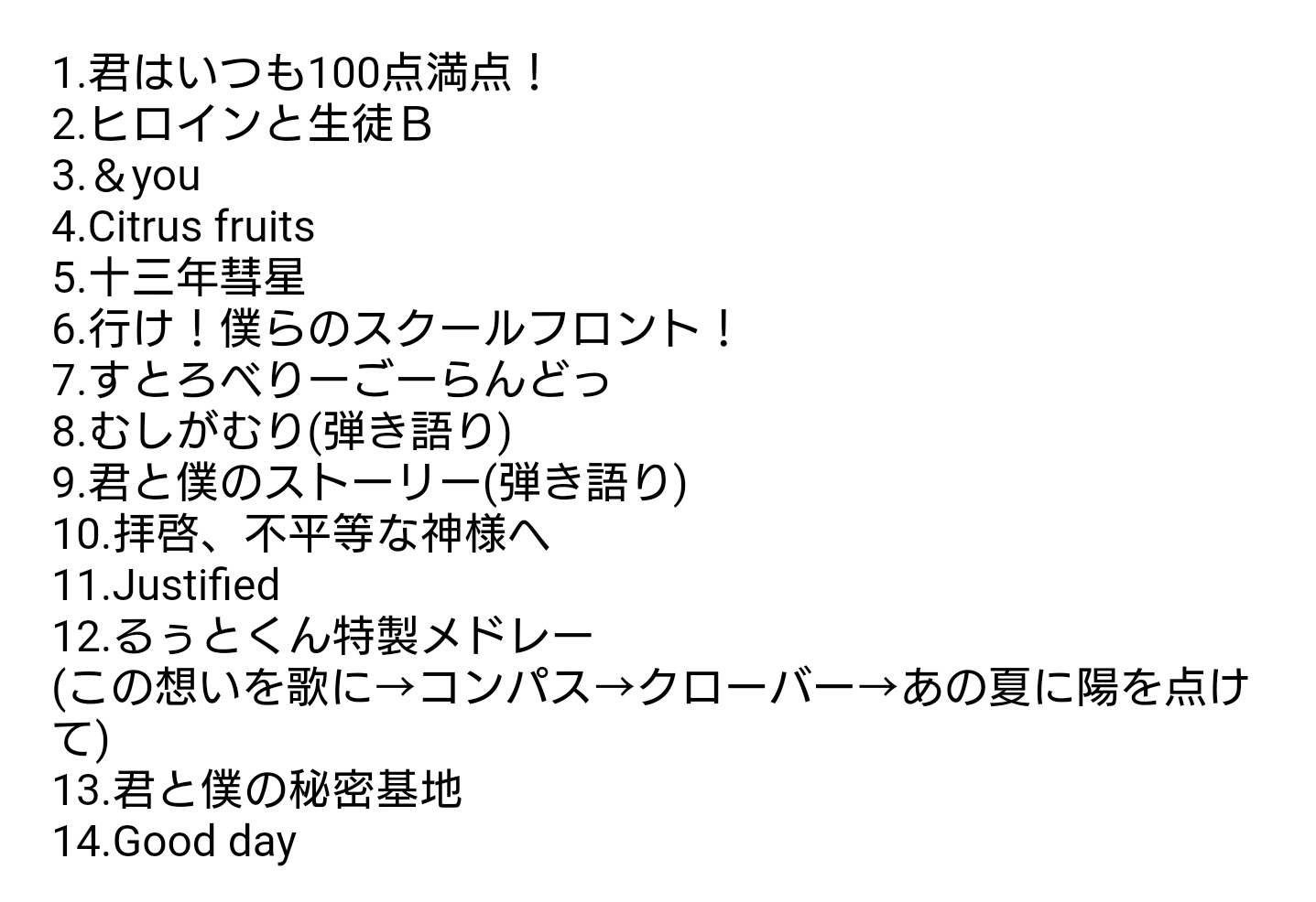 ダンディ うらら るぅとくんワンマン 君と僕の秘密基地 セトリ アコギくんで むしがむり 君と僕のストーリー 弾き語り るぅとくん特製メドレー この想いを歌に コンパス クローバー あの夏に陽を点けて ゲスト 莉犬くん るぅとくん
