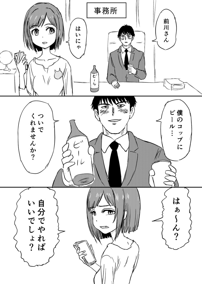 酔っ払いにビールを注いでと頼まれる女の子の話? 