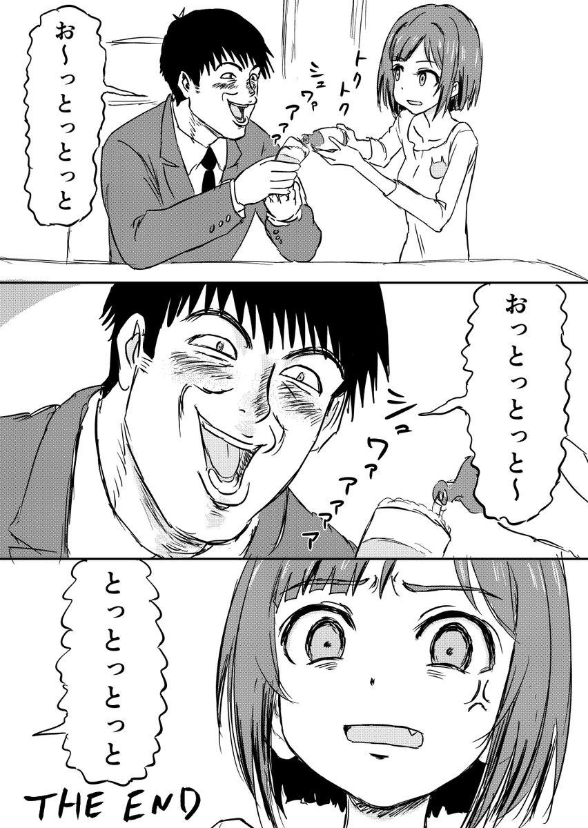 酔っ払いにビールを注いでと頼まれる女の子の話? 
