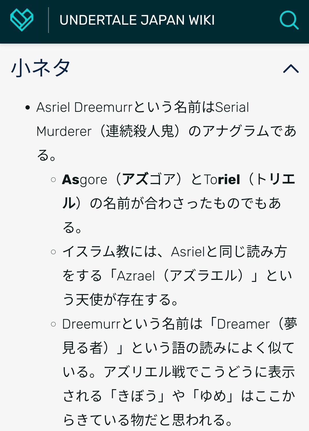 Takkun Flovewey Asriel Dreemurr自体がserial Murdererのアナグラムらしいですよー ドリーマー一家で一番最初に名前がつけられたのがアズリエルなのかもしれないですね T Co Bw8yrjas Twitter