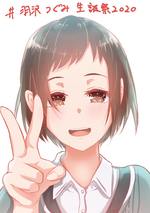 #羽沢つぐみ生誕祭2020 おめでとう 進展のある1年になることを願います. 