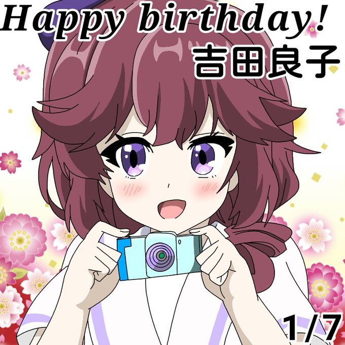 吉田良子誕生祭のtwitterイラスト検索結果 古い順 吉田良子誕生祭のtwitterイラスト検索結果 古い順