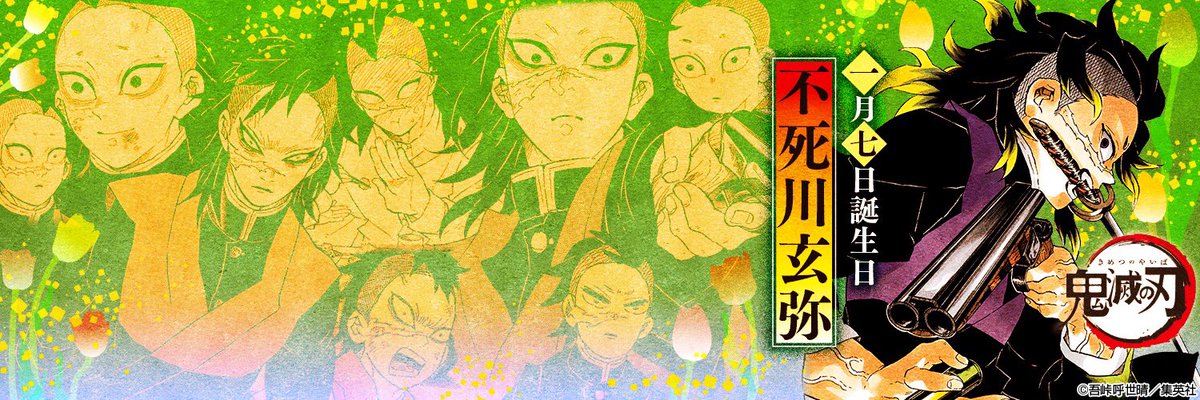 鬼滅の刃 不死川玄弥 しなずがわ げんや カッコいい 可愛い誕生日イラストまとめ あまディげブログ