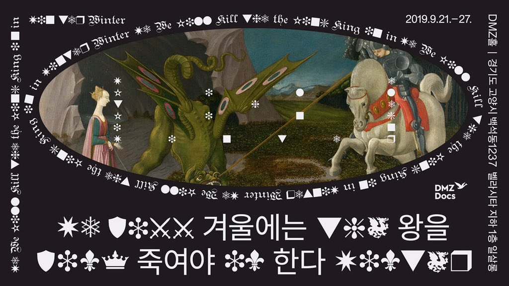 Psrmkr's tweet photo. DMZ 국제 다큐멘터리 영화제 주최 전시 «겨울에는 왕을 죽여야 한다»(DMZ 홀, 2019) 포스터와 배너, 리플릿을 만들었습니다. #프레스룸 #pressroomstudio https://t.co/kQqCFRXQ6M
