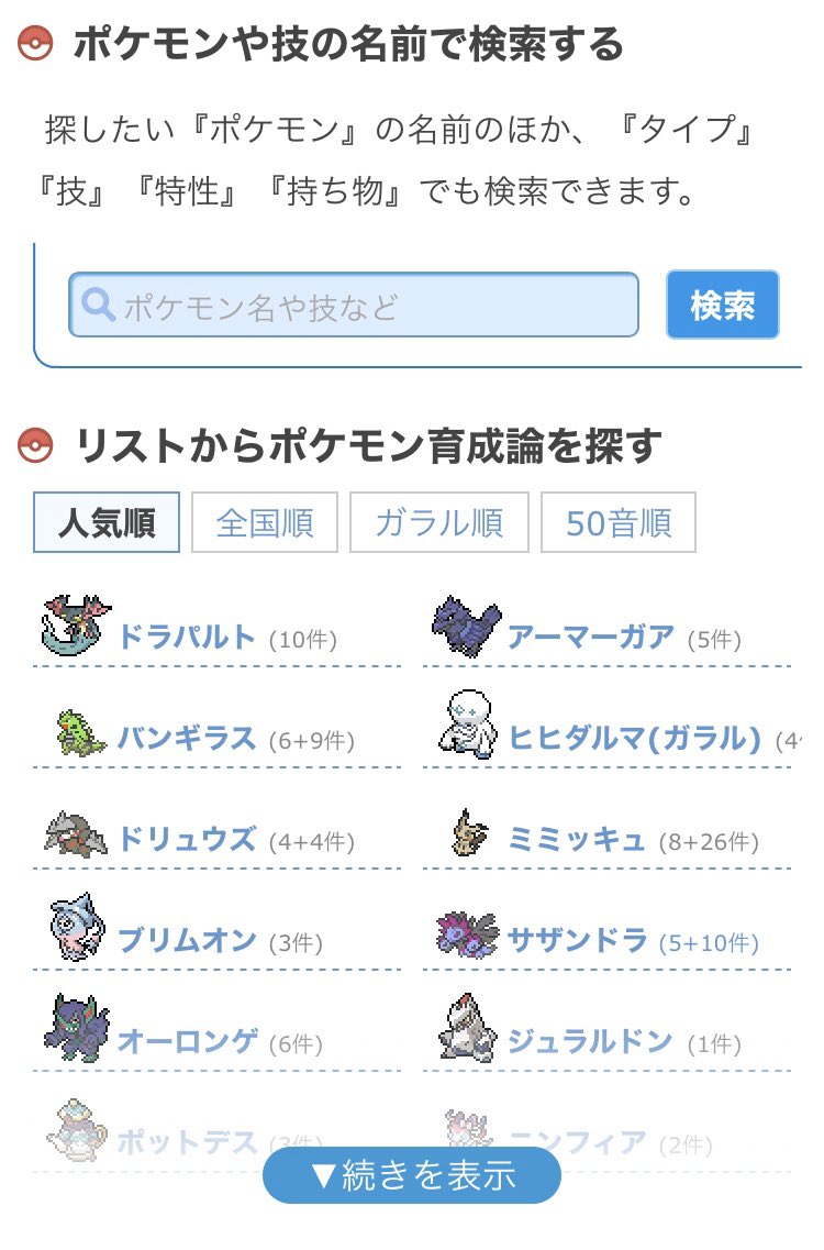 ポケモン 剣 盾 ジュラルドン 育成 論