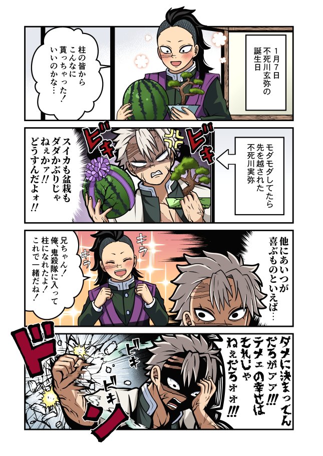 【実玄】さねげん漫画。玄弥誕生日おめでとう!!
今年もよろしくお願いします! 