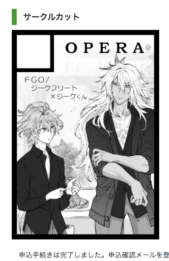 日付かわっとるではないかーーーー5月C98はfgoで申し込みました 