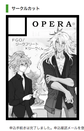 日付かわっとるではないかーーーー5月C98はfgoで申し込みました 