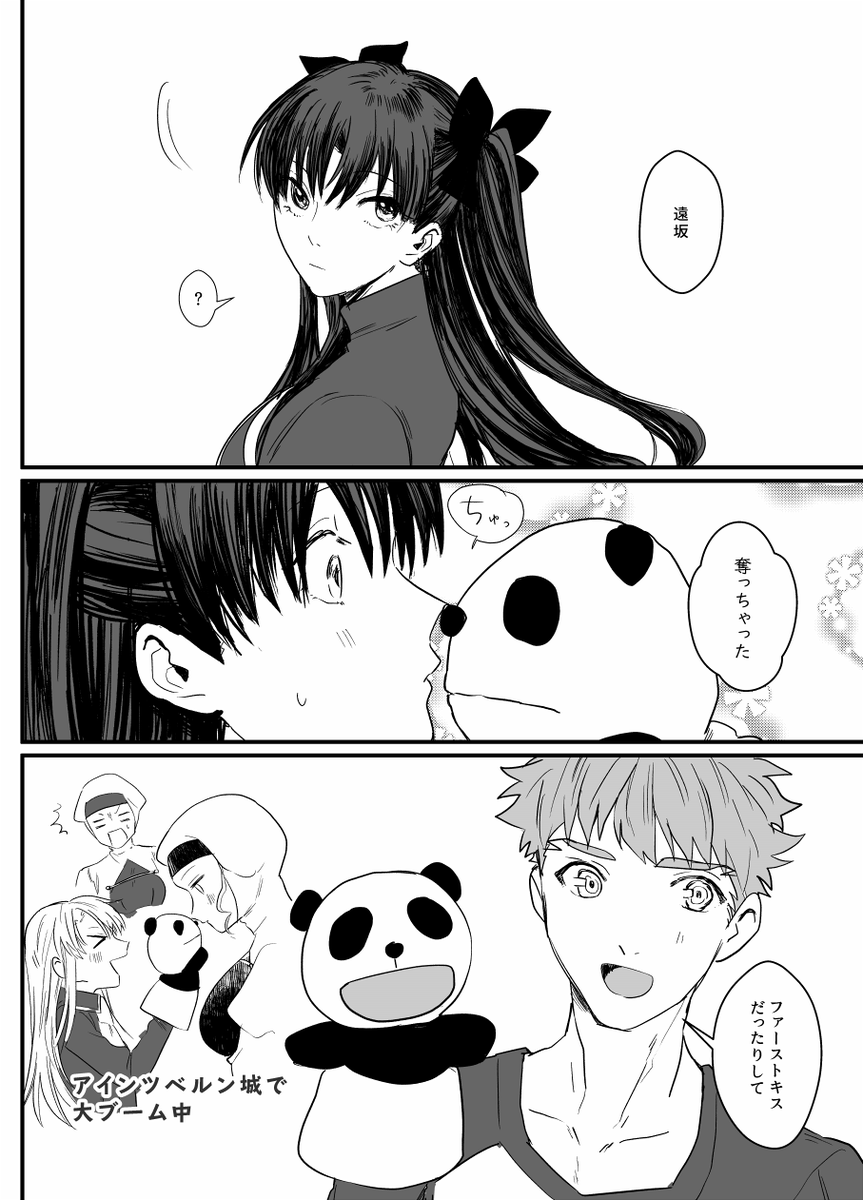 Fate 奪い合いをする士郎と凛の漫画