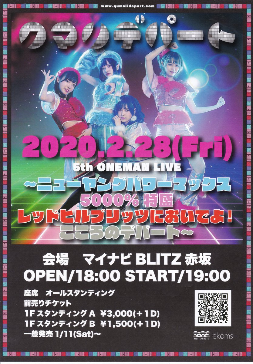 nekosuke_koichi's tweet photo. #SH8F 終演後出口でクマリデパートのさおてゃんから2/28赤ブリワンマンのフライヤーを貰って出たら、直後に小田ちゃんが別のチラシを配り始めたので慌てて戻って貰いました。小田ちゃんの自作チラシかわいい。2/28はもちろん手売りで購入済みです！ #クマリデパート https://t.co/Wn0zRjBgEw