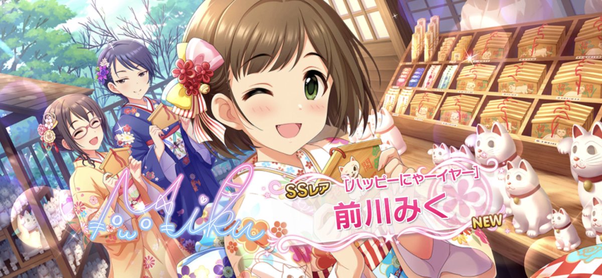 来た……ついに今年が始まった…… 