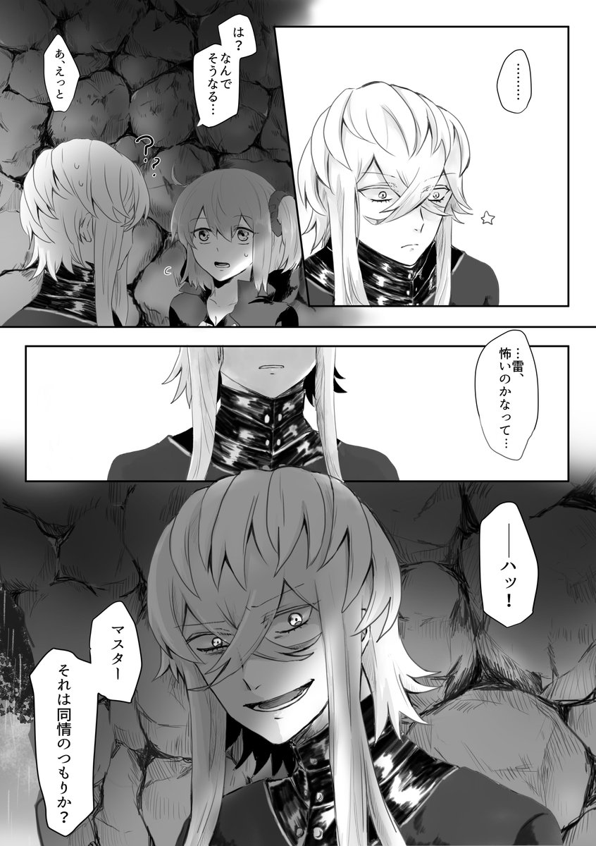 ②(ピオぐだ♀)

手を、握ってもいいかな。 