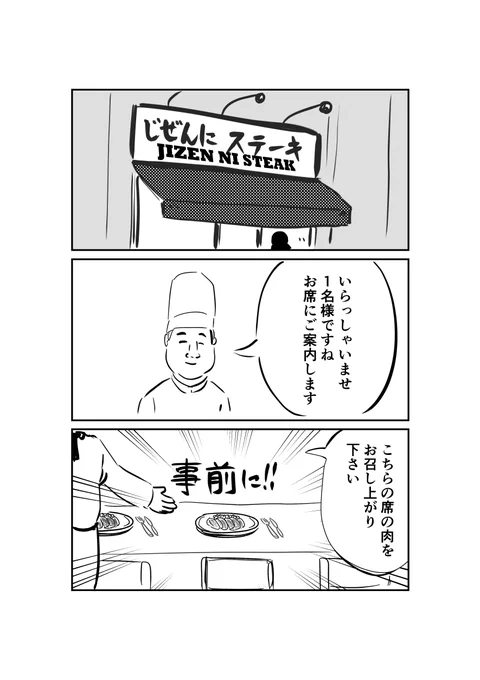 とあるステーキ屋 