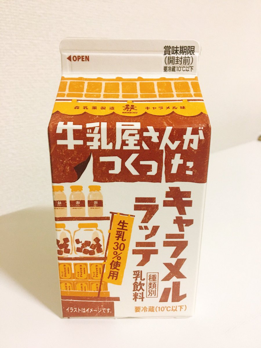 牛乳屋さんがつくったキャラメルラッテ