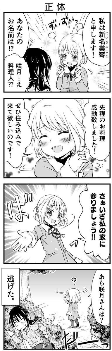 JKがちっこい美少女におにぎりあげたら一緒に住もうと提案された漫画(3/3) 