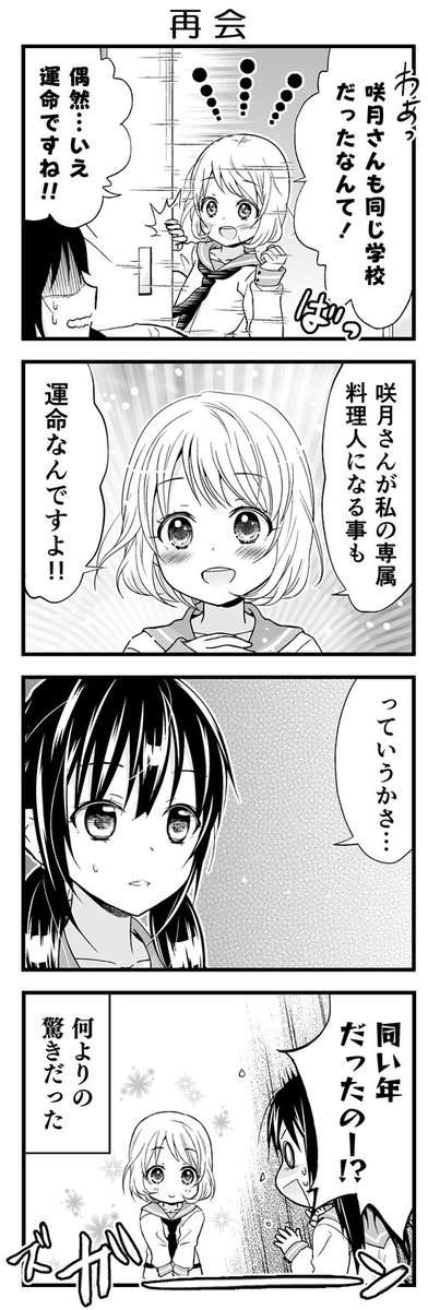 JKがちっこい美少女におにぎりあげたら一緒に住もうと提案された漫画(3/3) 