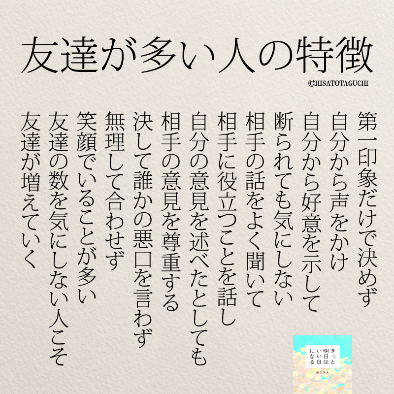 もっと人生は楽しくなる 重版 累計60万部突破 友達の数は気にしなくていい 友達 名言 T Co Htgsitvra6 Twitter