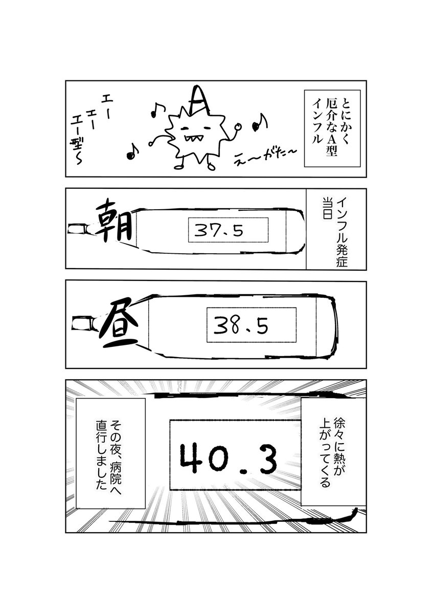 インフルエンザA型にまだかかってない人は気をつけてくださいね!! 