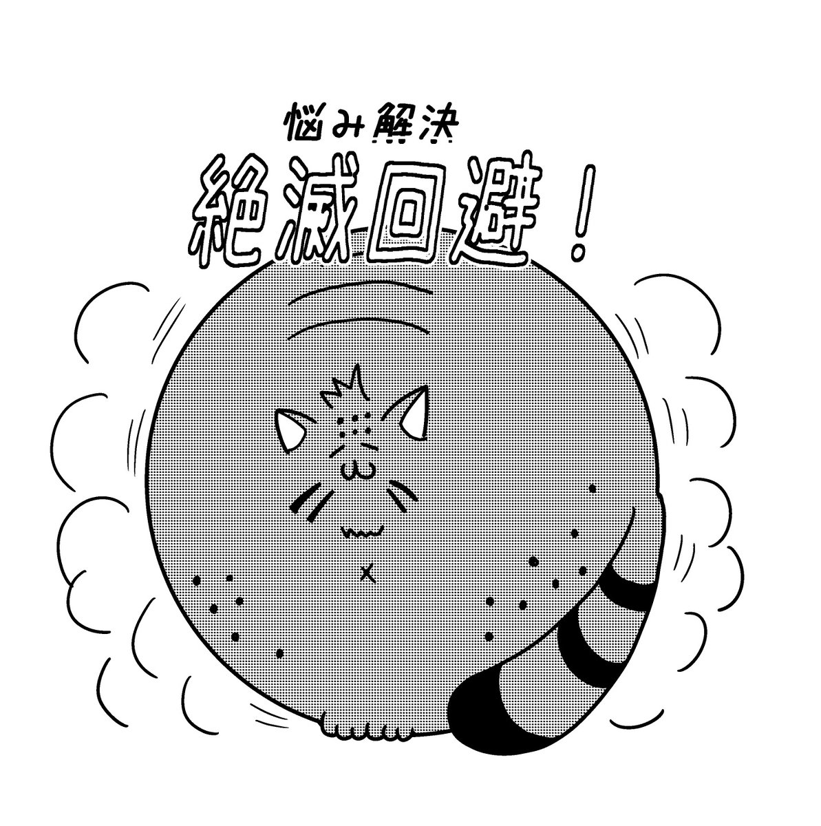 週スピで 「深刻お悩み相談室」という連載が始まります。 みなさんのお悩み投稿がマヌルネコの絶滅を防ぐのでよろしくな 