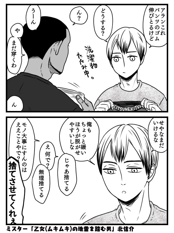 同棲してほしい気持ちがワーッてなって描いたあまり品のない北アラ?

無神経×乙女 