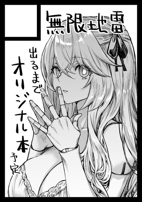 進捗遅いなんですけど、
出るまでは諦めない。 