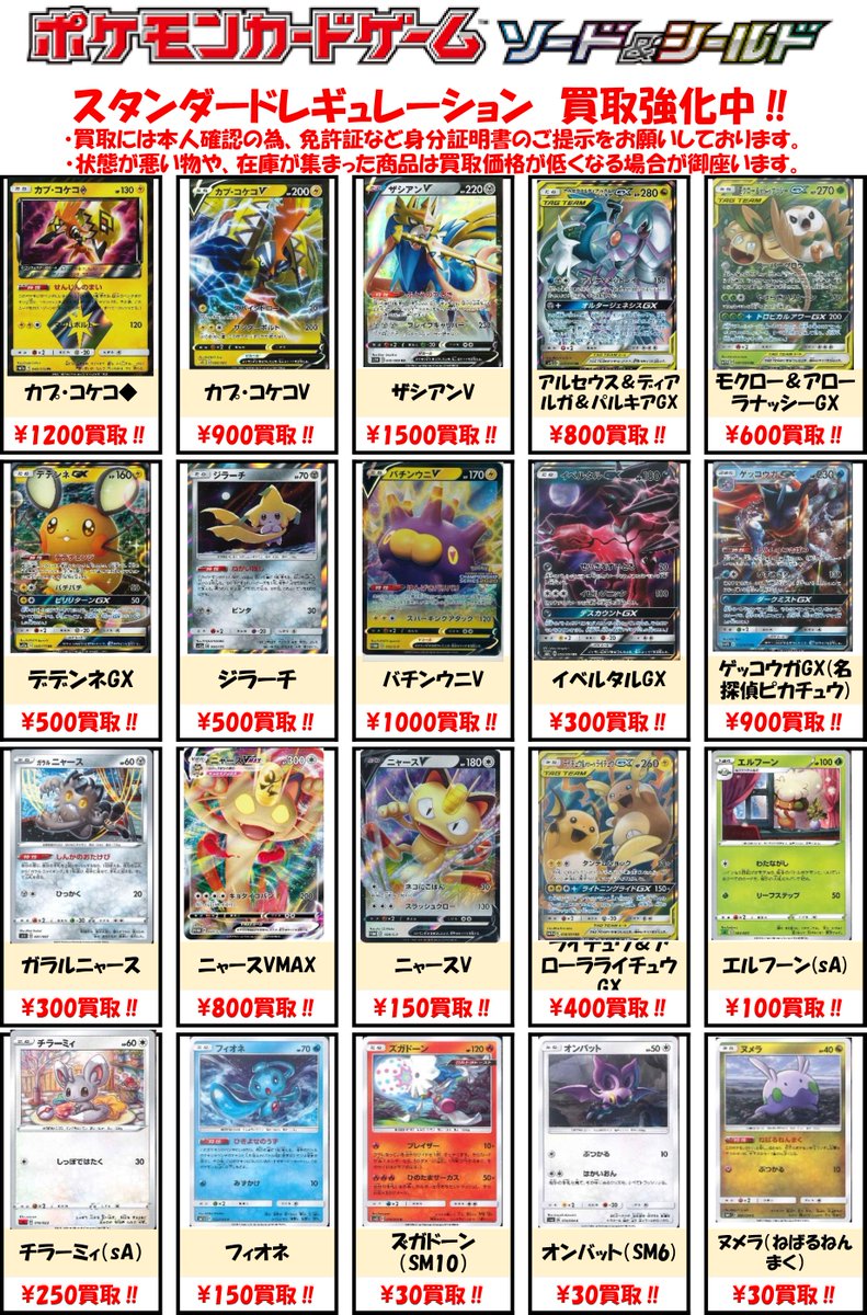 Bm池袋 ポケモンカード Twitter પર 買取情報 スタンダードの強化買取表を更新しました ゲッコウガgx 名探偵ピカチュウ 900円買取 タッグコール 600円買取 ユニットエネルギー闘悪妖 50円買取 次回のポケカ買取は明後日の8日になりますので お持ち込みの