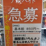 すごくブラックな匂いのする、求人広告が怖い!