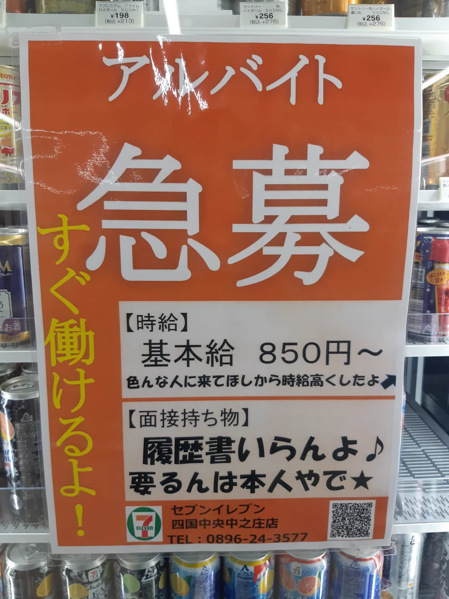 すごくブラックな匂いのする、求人広告が怖いwww