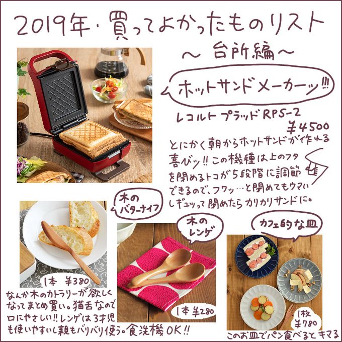 #2019年買ってよかったもの を年内にまとめきれず年を越してしまった……。
更新少ないですが、今年もよろしくお願いいたします🐭🎍
まずは「楽天で買ったもの限定」で書いてみました。まだまだあるので書き足すッ!!!!
詳しいことはブログに。
https://t.co/GGGDbiXm0L
#ババアの漫画 