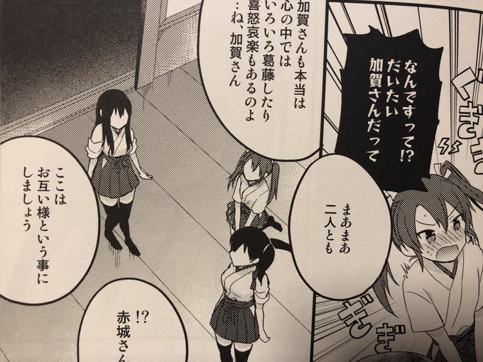 あとすみません!今更気付いたんですが赤城さんのニーソが黒になってる作画ミスありました!改二の兆しがあるか加賀さんとお揃いにしたかったということにしてください… 