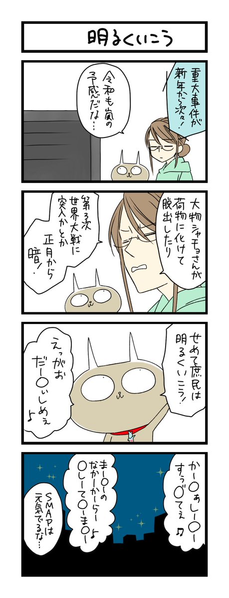 わこ 2月8日5巻発売 夜の4コマ部屋 明るくいこう サチコと神ねこ様 第1231回 Wako先生 Pouch ポーチ T Co Niu28hqara
