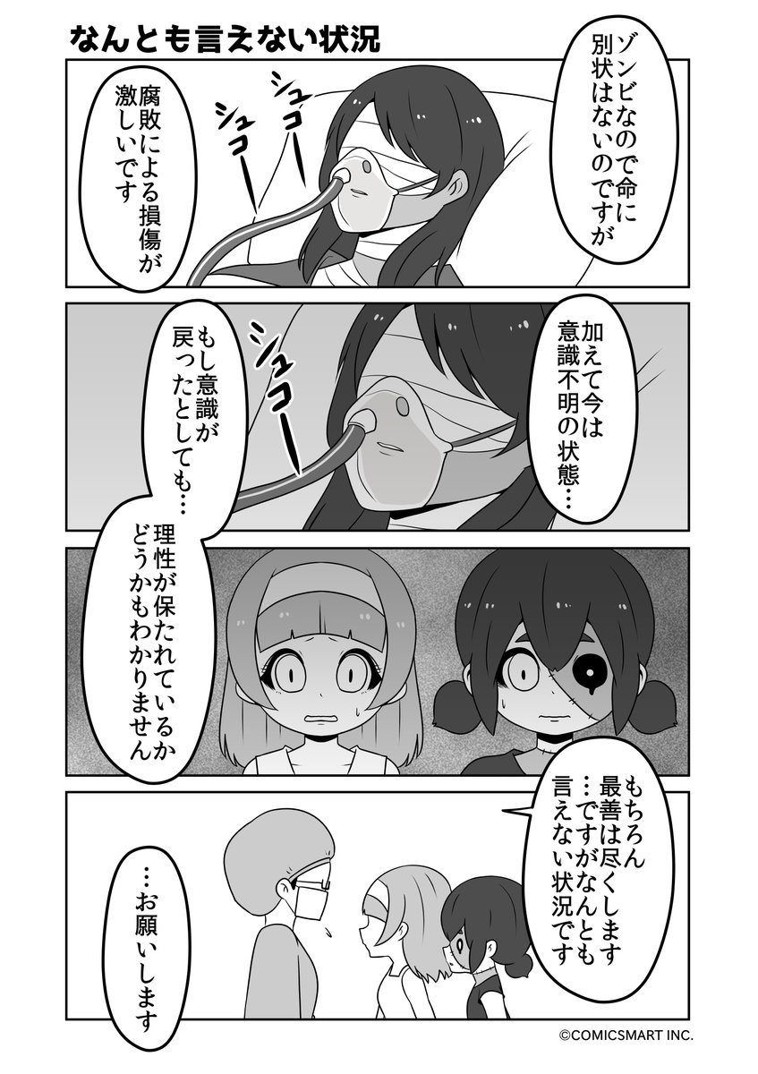 本当に良かった、手術後、なんとも言えない状況、お願いします『ゾンビのむくろ』73話 じゅんた #ゾンビのむくろ  