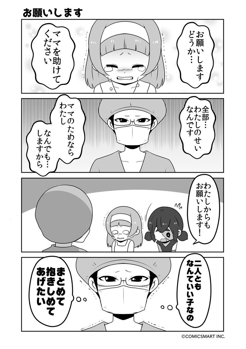 本当に良かった、手術後、なんとも言えない状況、お願いします『ゾンビのむくろ』73話 じゅんた #ゾンビのむくろ  